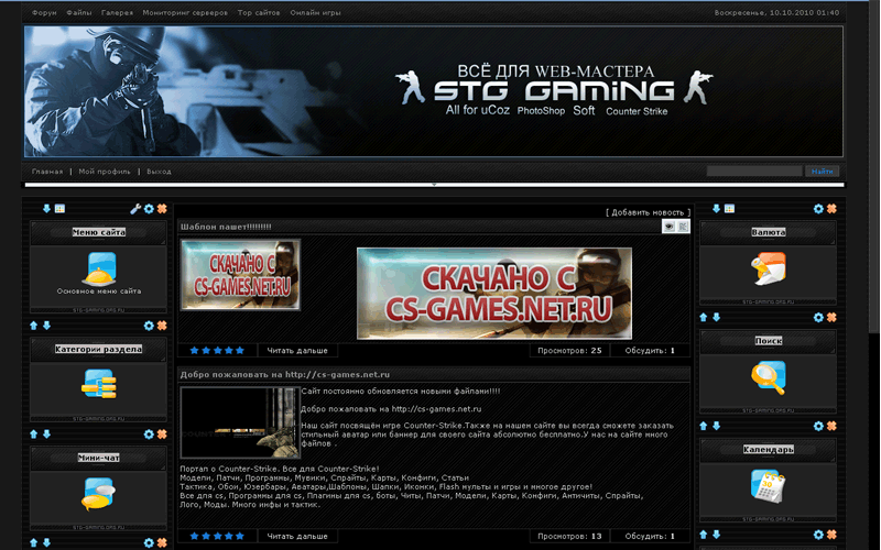 Шаблон игрового сайта. Сайты КС. Шаблон сайта CSGO-Club. A10 игровой портал.